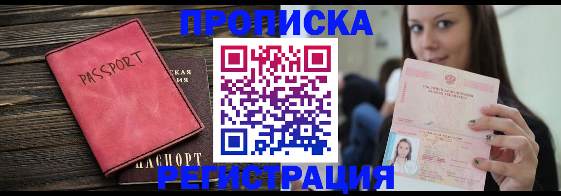 прописка для работы в Назрани