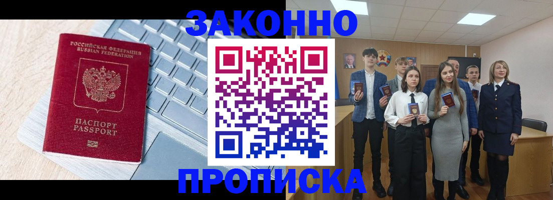 прописка законно в Назрани