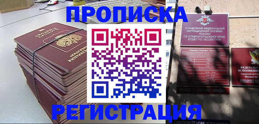 прописка иностранных граждан в Назрани
