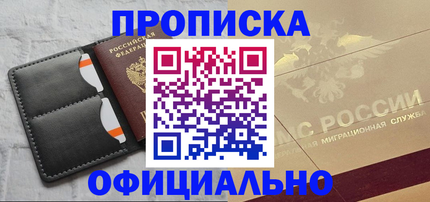 прописка в квартире в Назрани